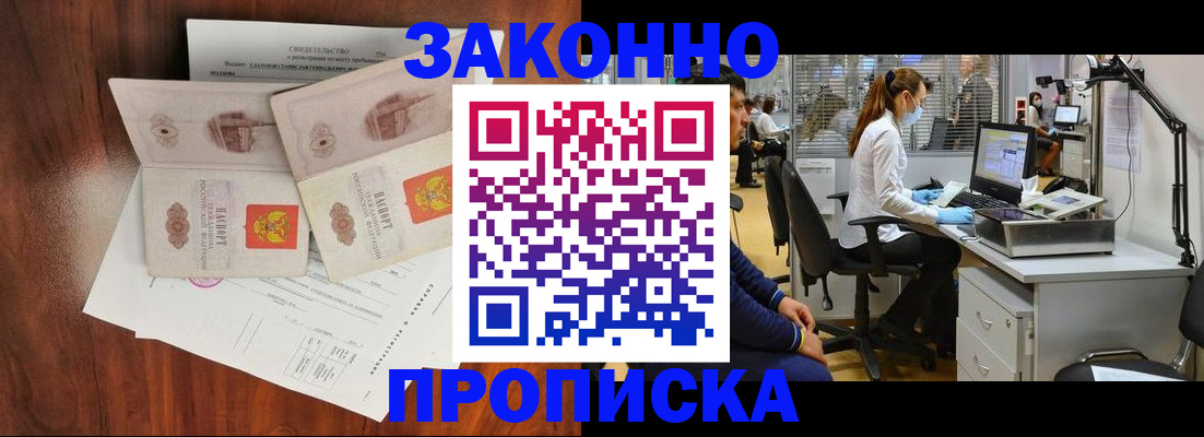 прописка от собственника в Мордовии