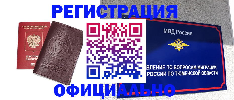 купить прописку в Мордовии