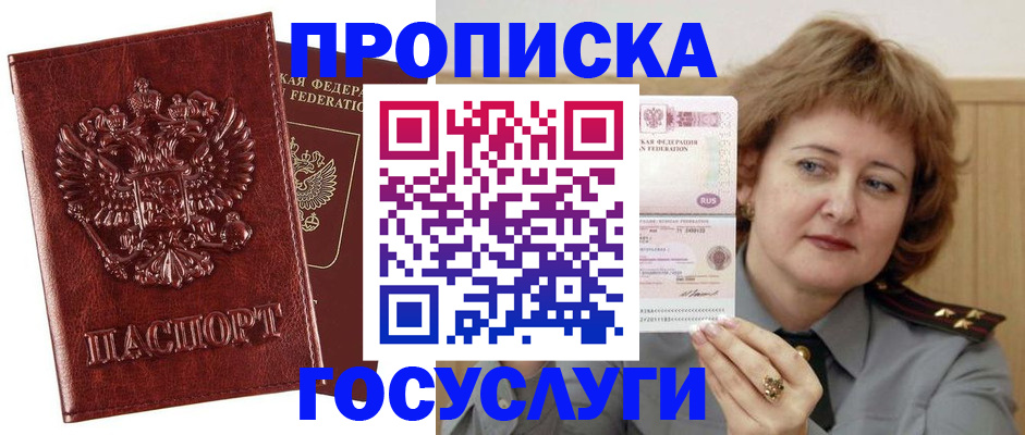 прописка 2025 в Мордовии