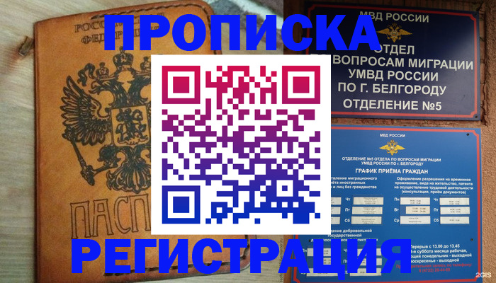 прописка для работы в Мордовии