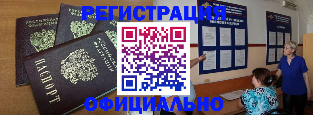 купить прописку в Мордовии